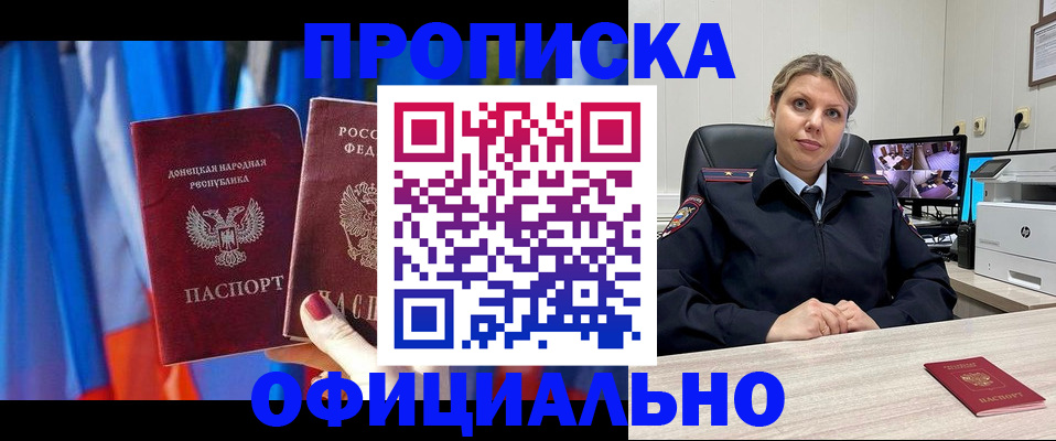 прописка от собственника в Липецкая области