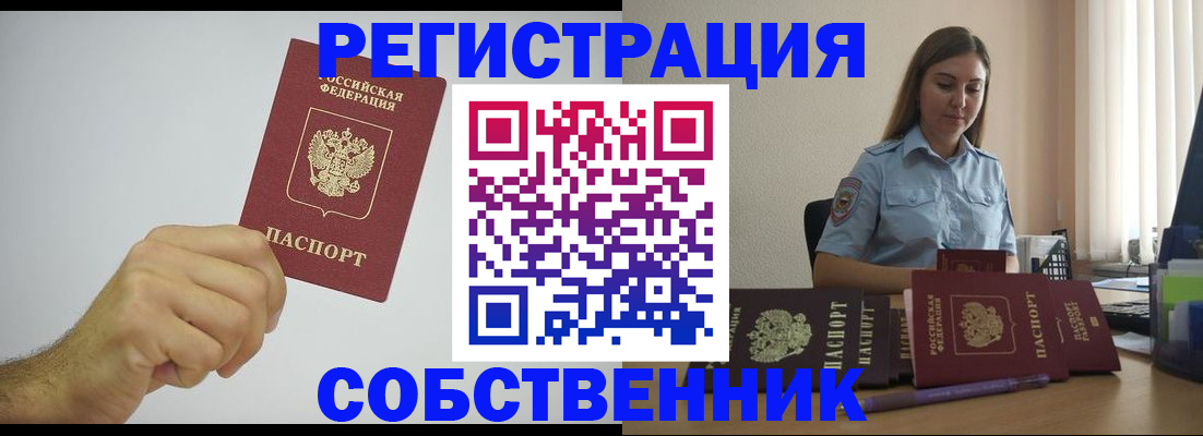 прописка регистрация в Липецкая области
