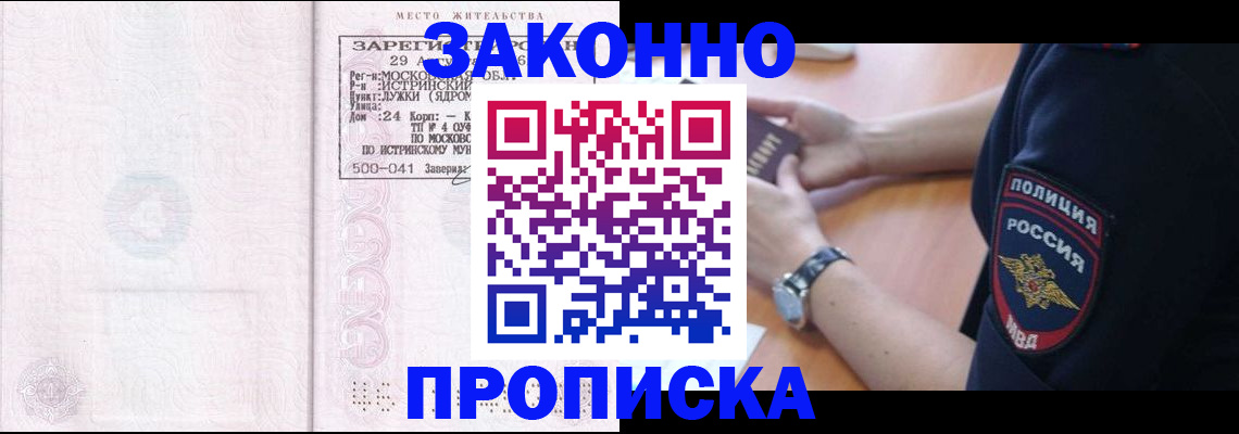 временная регистрация надежно в Липецкая области