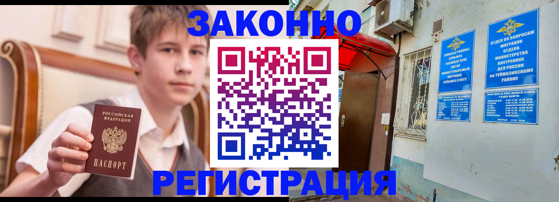 купить прописку в Липецкая области
