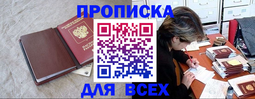 прописка поиск в Липецкая области