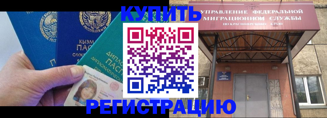 временная регистрация купить в Липецкая области